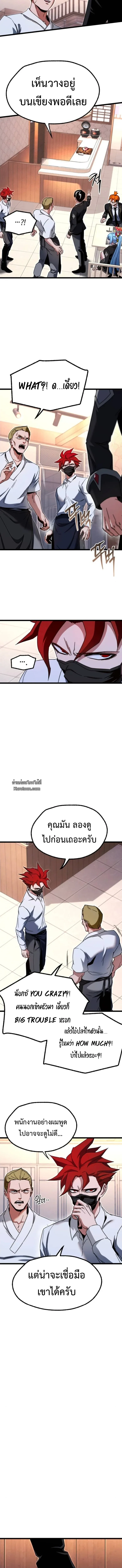 I Took over The Academy With a Single Sashimi Knife ชำแหละอะคาเดมีด้วยมีดแล่ปลา ตอนที่ 54 หน้า 3