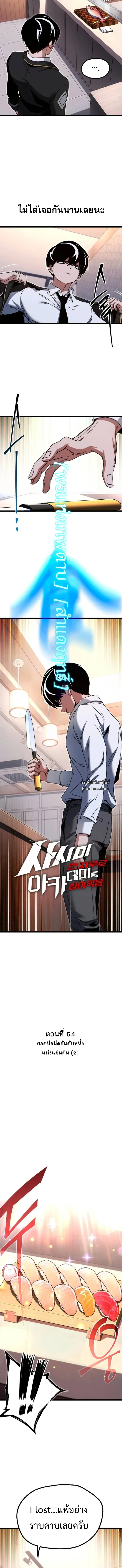 I Took over The Academy With a Single Sashimi Knife ชำแหละอะคาเดมีด้วยมีดแล่ปลา ตอนที่ 54 หน้า 5