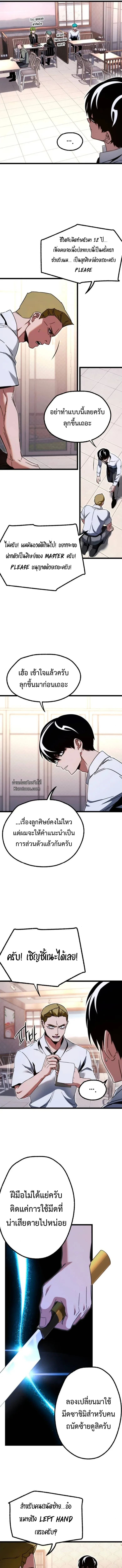 I Took over The Academy With a Single Sashimi Knife ชำแหละอะคาเดมีด้วยมีดแล่ปลา ตอนที่ 54 หน้า 7
