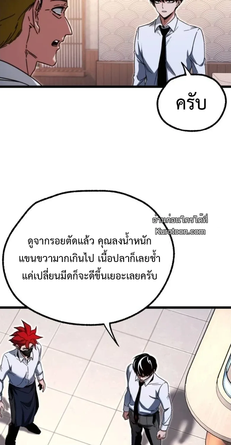I Took over The Academy With a Single Sashimi Knife ชำแหละอะคาเดมีด้วยมีดแล่ปลา ตอนที่ 54 หน้า 8
