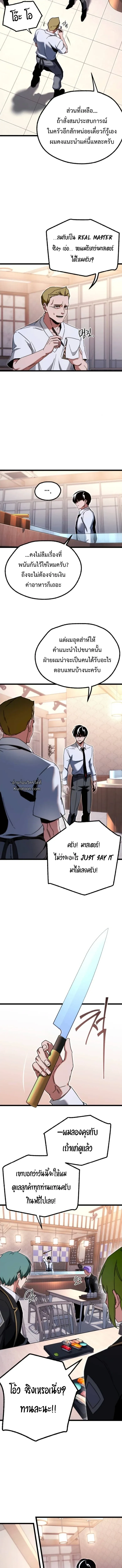 I Took over The Academy With a Single Sashimi Knife ชำแหละอะคาเดมีด้วยมีดแล่ปลา ตอนที่ 54 หน้า 9