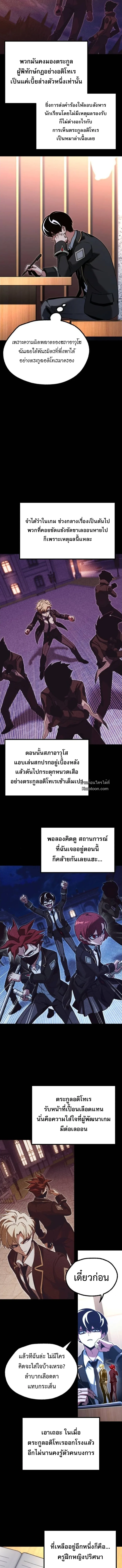I Took over The Academy With a Single Sashimi Knife ชำแหละอะคาเดมีด้วยมีดแล่ปลา ตอนที่ 55 หน้า 11