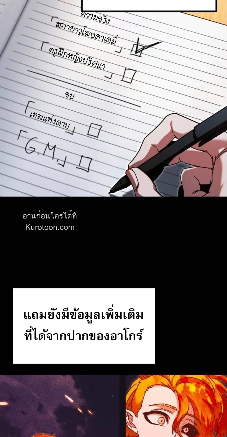 I Took over The Academy With a Single Sashimi Knife ชำแหละอะคาเดมีด้วยมีดแล่ปลา ตอนที่ 55 หน้า 12