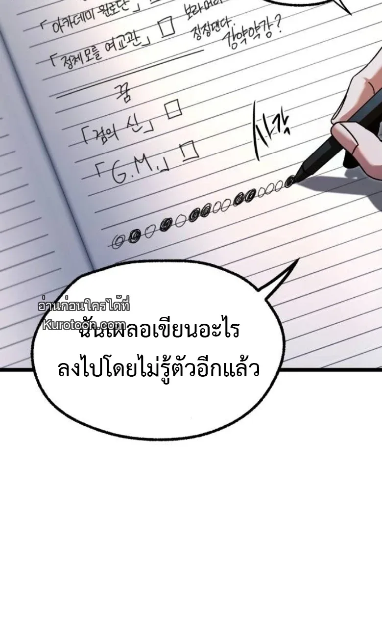 I Took over The Academy With a Single Sashimi Knife ชำแหละอะคาเดมีด้วยมีดแล่ปลา ตอนที่ 55 หน้า 14