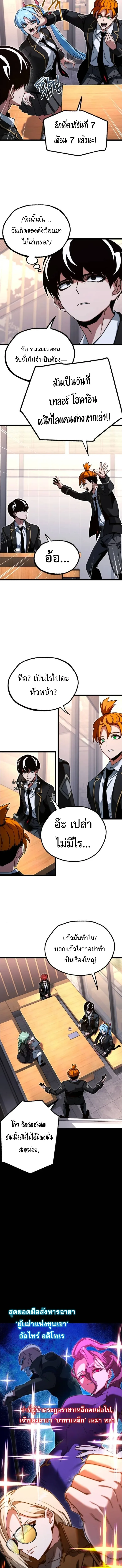 I Took over The Academy With a Single Sashimi Knife ชำแหละอะคาเดมีด้วยมีดแล่ปลา ตอนที่ 55 หน้า 17