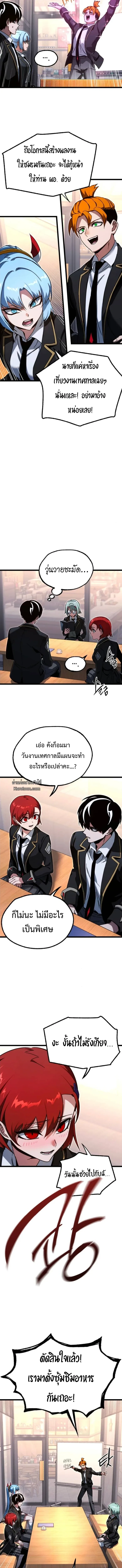 I Took over The Academy With a Single Sashimi Knife ชำแหละอะคาเดมีด้วยมีดแล่ปลา ตอนที่ 55 หน้า 19