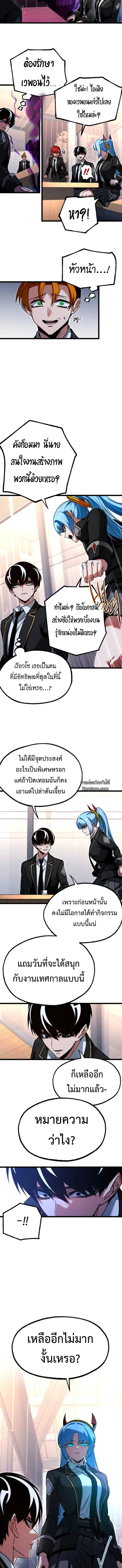 I Took over The Academy With a Single Sashimi Knife ชำแหละอะคาเดมีด้วยมีดแล่ปลา ตอนที่ 55 หน้า 21