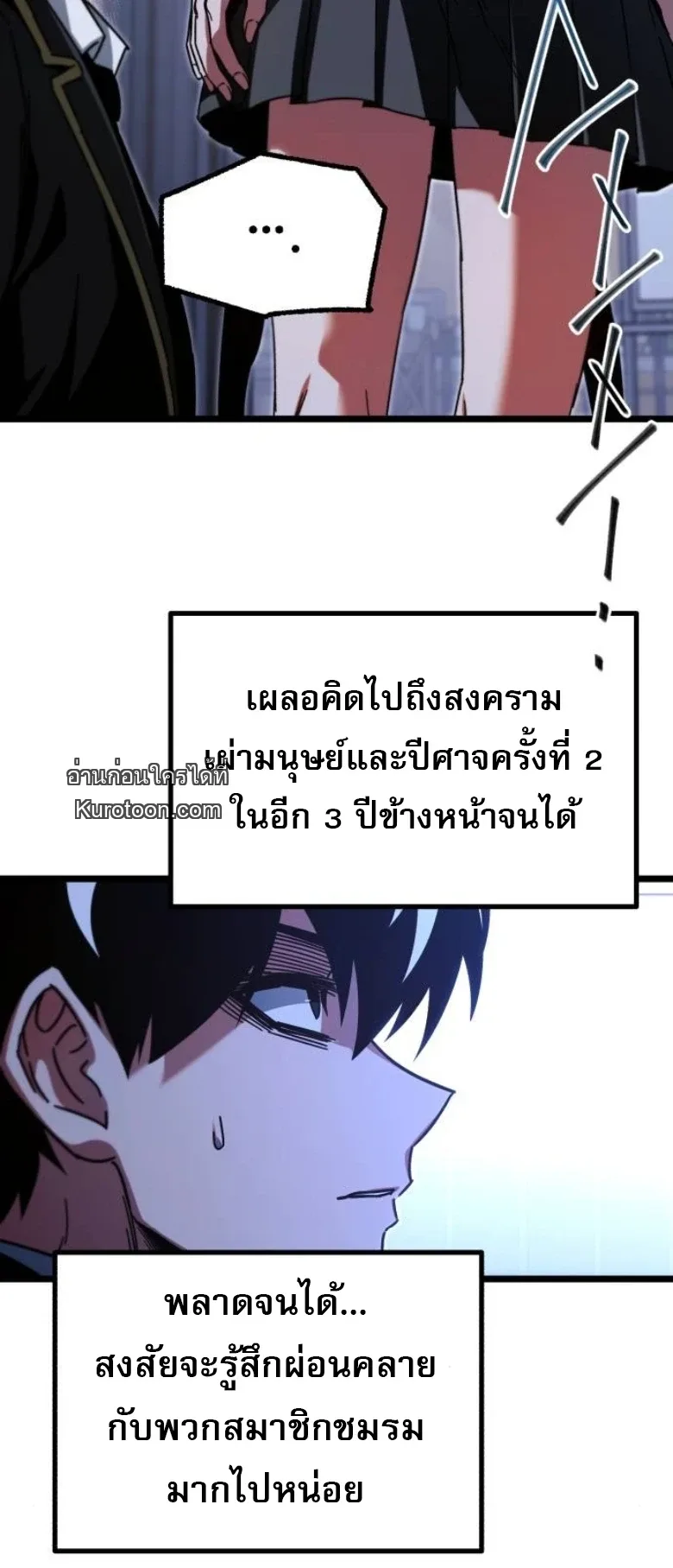I Took over The Academy With a Single Sashimi Knife ชำแหละอะคาเดมีด้วยมีดแล่ปลา ตอนที่ 55 หน้า 22