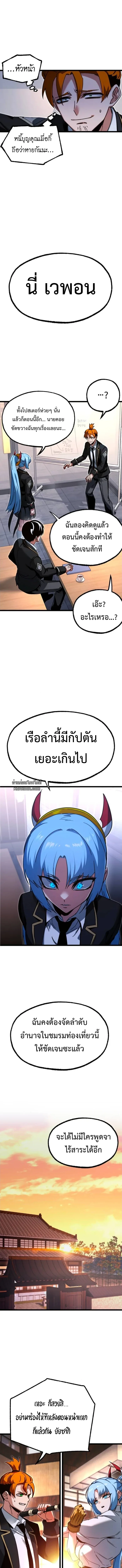 I Took over The Academy With a Single Sashimi Knife ชำแหละอะคาเดมีด้วยมีดแล่ปลา ตอนที่ 55 หน้า 25