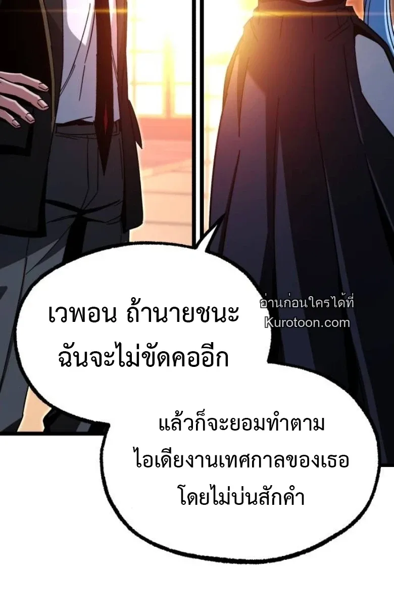 I Took over The Academy With a Single Sashimi Knife ชำแหละอะคาเดมีด้วยมีดแล่ปลา ตอนที่ 55 หน้า 26