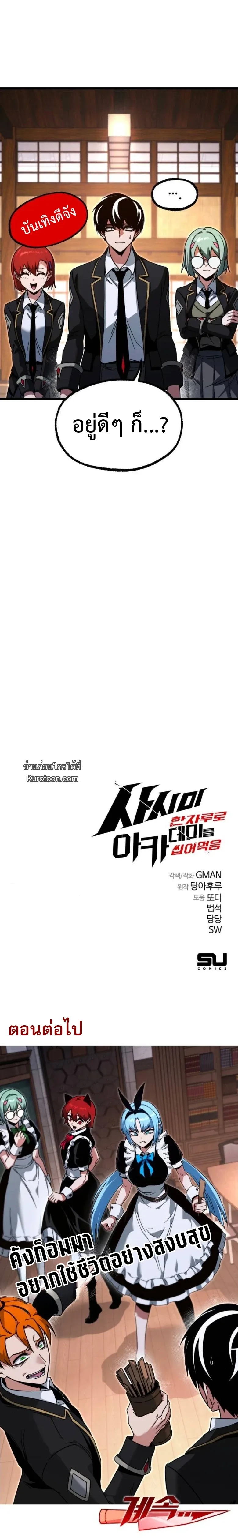 I Took over The Academy With a Single Sashimi Knife ชำแหละอะคาเดมีด้วยมีดแล่ปลา ตอนที่ 55 หน้า 27