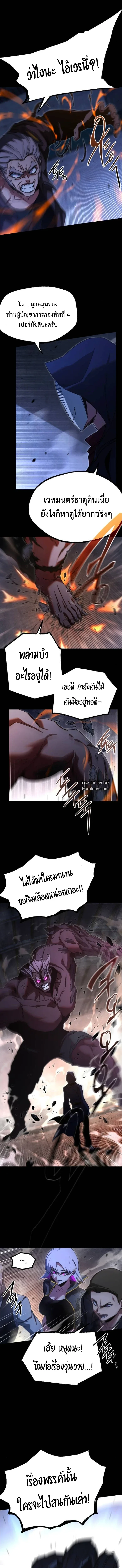 I Took over The Academy With a Single Sashimi Knife ชำแหละอะคาเดมีด้วยมีดแล่ปลา ตอนที่ 55 หน้า 3