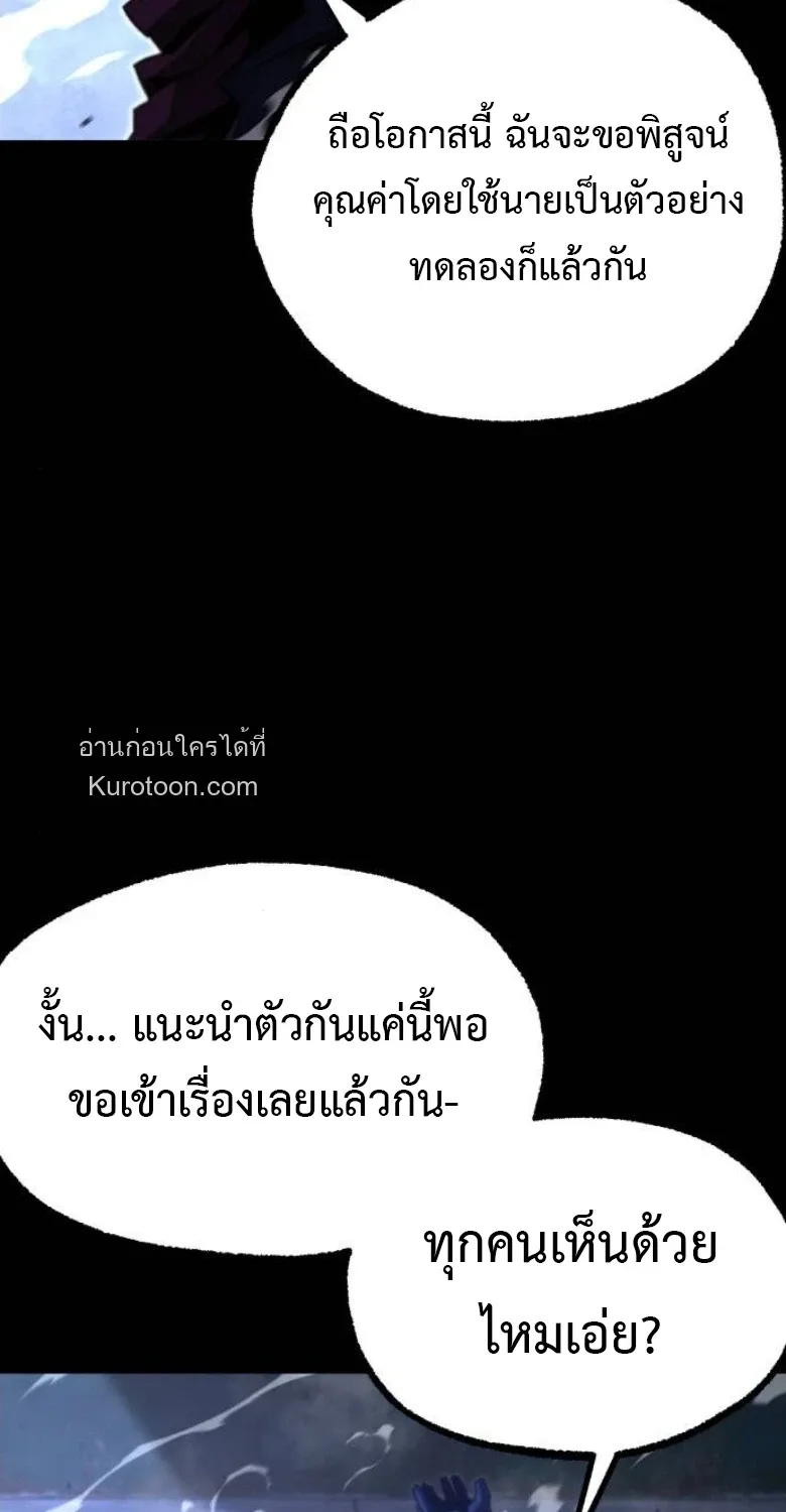 I Took over The Academy With a Single Sashimi Knife ชำแหละอะคาเดมีด้วยมีดแล่ปลา ตอนที่ 55 หน้า 6
