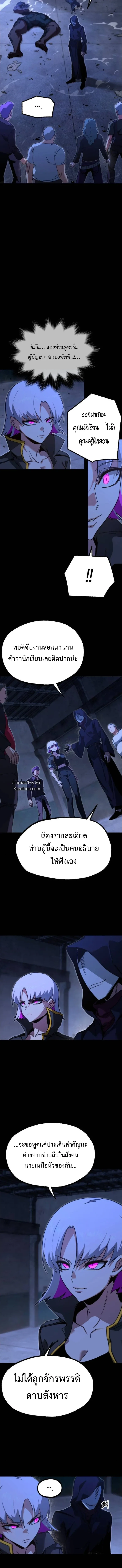 I Took over The Academy With a Single Sashimi Knife ชำแหละอะคาเดมีด้วยมีดแล่ปลา ตอนที่ 55 หน้า 7