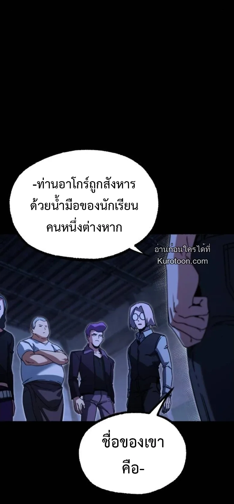 I Took over The Academy With a Single Sashimi Knife ชำแหละอะคาเดมีด้วยมีดแล่ปลา ตอนที่ 55 หน้า 8