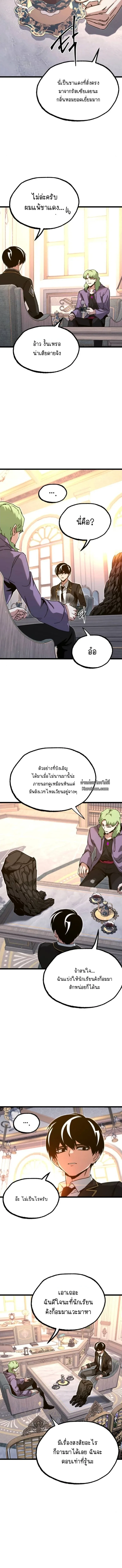 I Took over The Academy With a Single Sashimi Knife ชำแหละอะคาเดมีด้วยมีดแล่ปลา ตอนที่ 56 หน้า 10