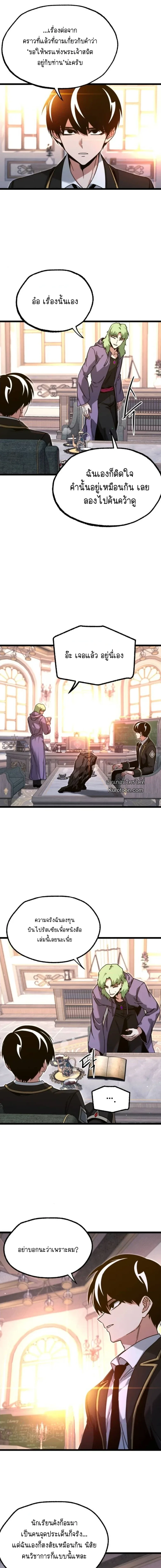I Took over The Academy With a Single Sashimi Knife ชำแหละอะคาเดมีด้วยมีดแล่ปลา ตอนที่ 56 หน้า 11