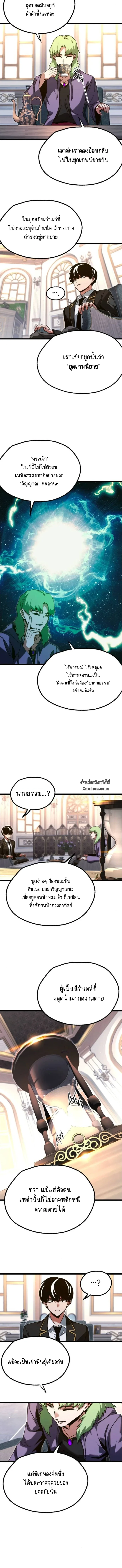 I Took over The Academy With a Single Sashimi Knife ชำแหละอะคาเดมีด้วยมีดแล่ปลา ตอนที่ 56 หน้า 13