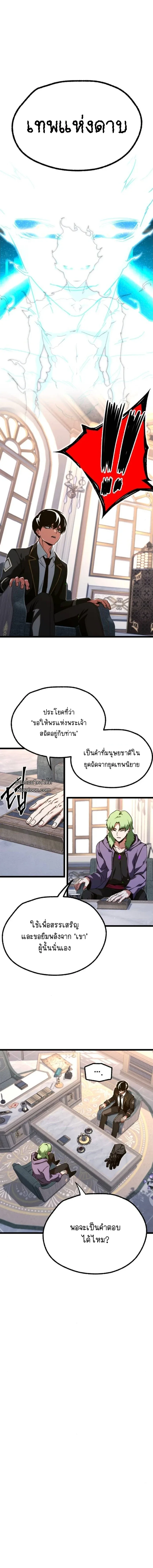 I Took over The Academy With a Single Sashimi Knife ชำแหละอะคาเดมีด้วยมีดแล่ปลา ตอนที่ 56 หน้า 14