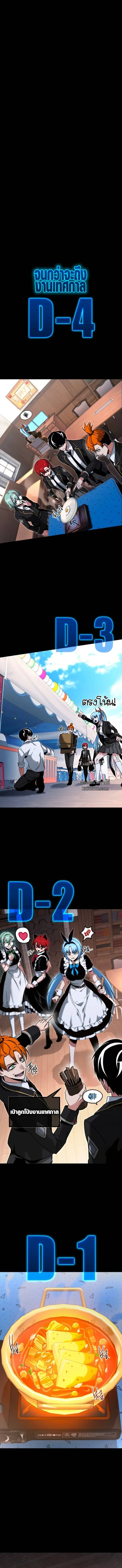 I Took over The Academy With a Single Sashimi Knife ชำแหละอะคาเดมีด้วยมีดแล่ปลา ตอนที่ 56 หน้า 16