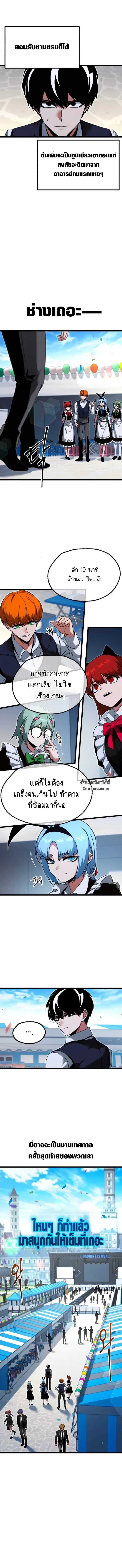 I Took over The Academy With a Single Sashimi Knife ชำแหละอะคาเดมีด้วยมีดแล่ปลา ตอนที่ 56 หน้า 18