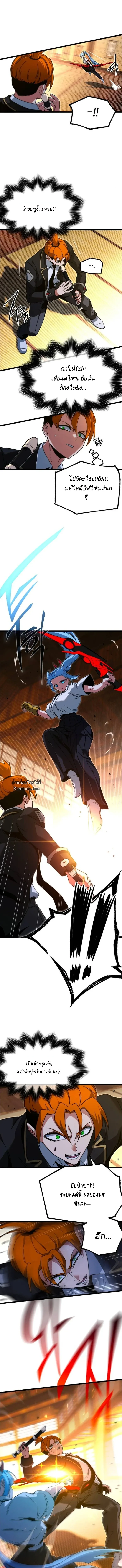 I Took over The Academy With a Single Sashimi Knife ชำแหละอะคาเดมีด้วยมีดแล่ปลา ตอนที่ 56 หน้า 2