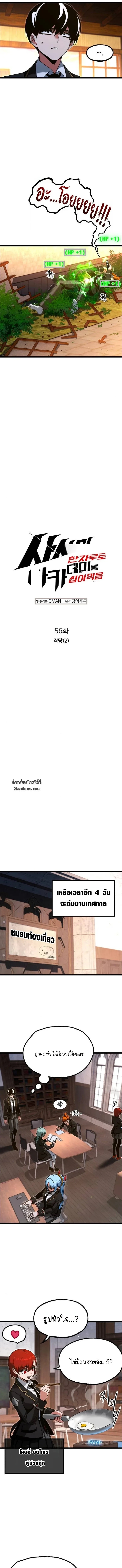 I Took over The Academy With a Single Sashimi Knife ชำแหละอะคาเดมีด้วยมีดแล่ปลา ตอนที่ 56 หน้า 5