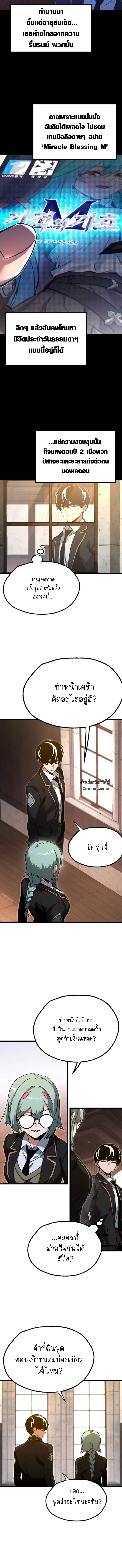 I Took over The Academy With a Single Sashimi Knife ชำแหละอะคาเดมีด้วยมีดแล่ปลา ตอนที่ 56 หน้า 7