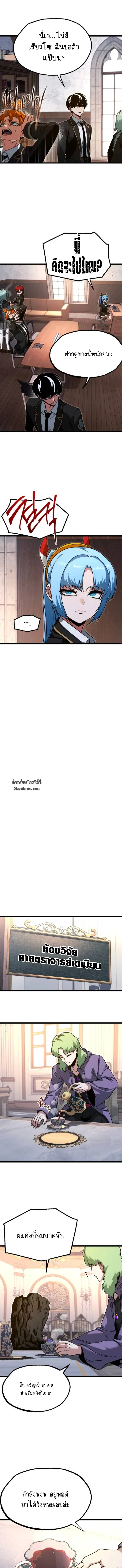 I Took over The Academy With a Single Sashimi Knife ชำแหละอะคาเดมีด้วยมีดแล่ปลา ตอนที่ 56 หน้า 9
