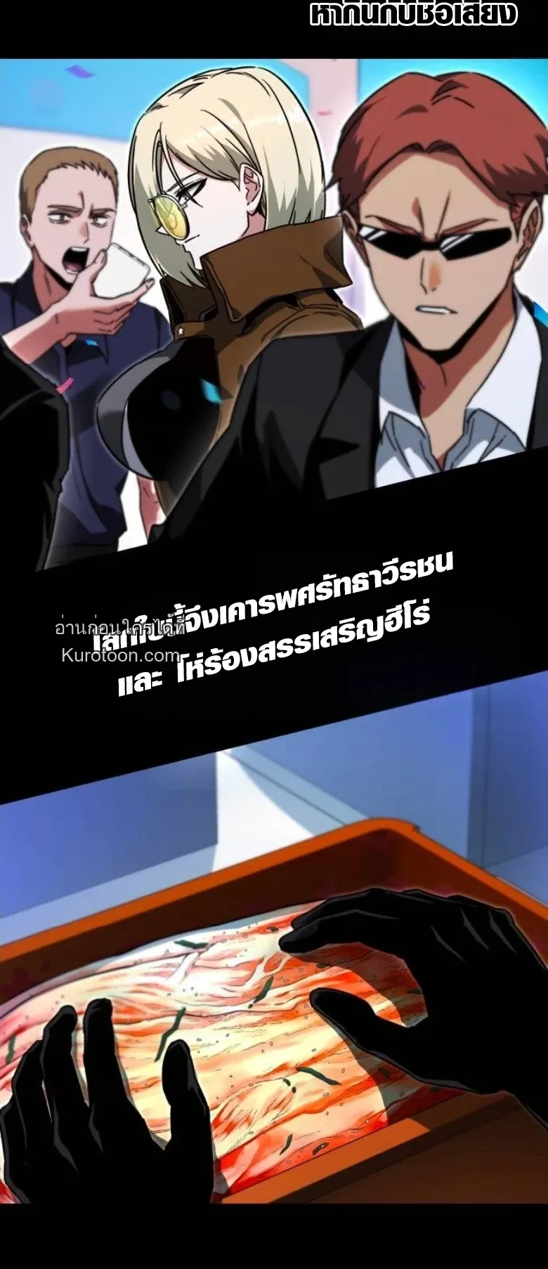 I Took over The Academy With a Single Sashimi Knife ชำแหละอะคาเดมีด้วยมีดแล่ปลา ตอนที่ 57 หน้า 10