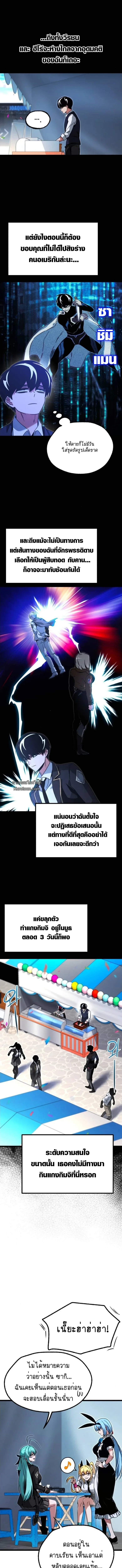 I Took over The Academy With a Single Sashimi Knife ชำแหละอะคาเดมีด้วยมีดแล่ปลา ตอนที่ 57 หน้า 11
