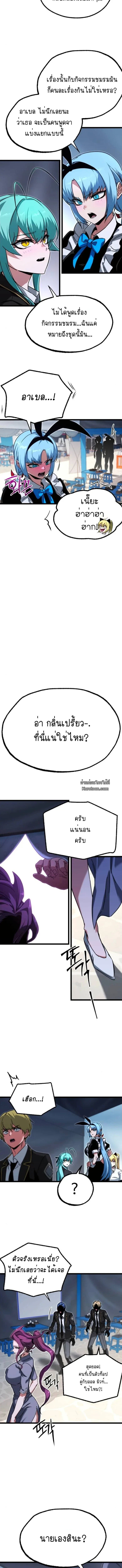 I Took over The Academy With a Single Sashimi Knife ชำแหละอะคาเดมีด้วยมีดแล่ปลา ตอนที่ 57 หน้า 12
