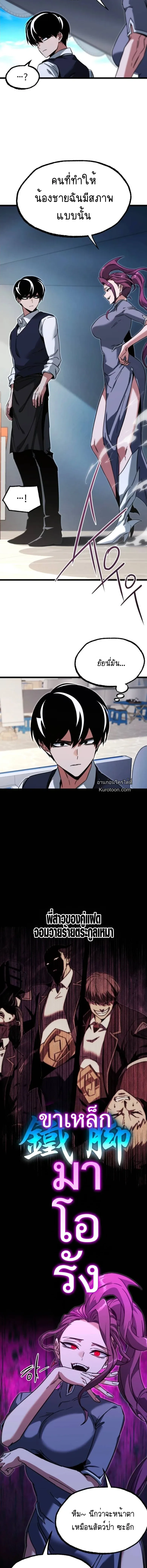 I Took over The Academy With a Single Sashimi Knife ชำแหละอะคาเดมีด้วยมีดแล่ปลา ตอนที่ 57 หน้า 13