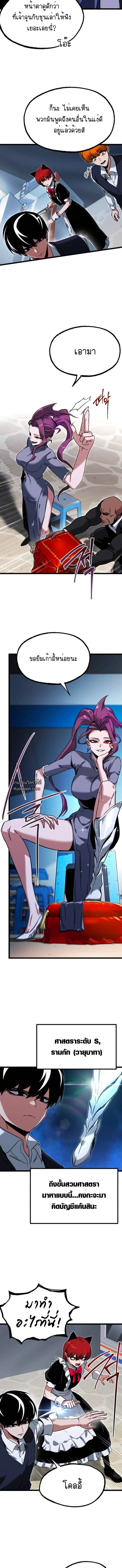 I Took over The Academy With a Single Sashimi Knife ชำแหละอะคาเดมีด้วยมีดแล่ปลา ตอนที่ 57 หน้า 14