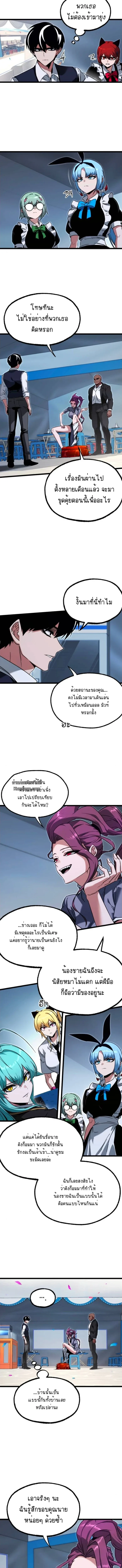 I Took over The Academy With a Single Sashimi Knife ชำแหละอะคาเดมีด้วยมีดแล่ปลา ตอนที่ 57 หน้า 15