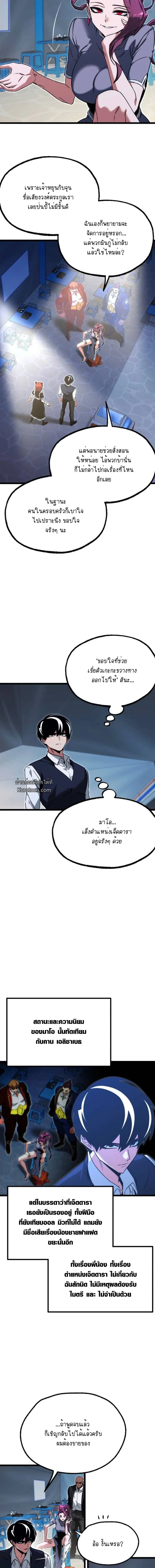 I Took over The Academy With a Single Sashimi Knife ชำแหละอะคาเดมีด้วยมีดแล่ปลา ตอนที่ 57 หน้า 16
