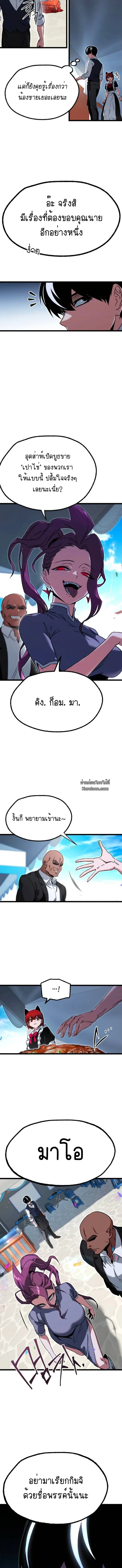 I Took over The Academy With a Single Sashimi Knife ชำแหละอะคาเดมีด้วยมีดแล่ปลา ตอนที่ 57 หน้า 17