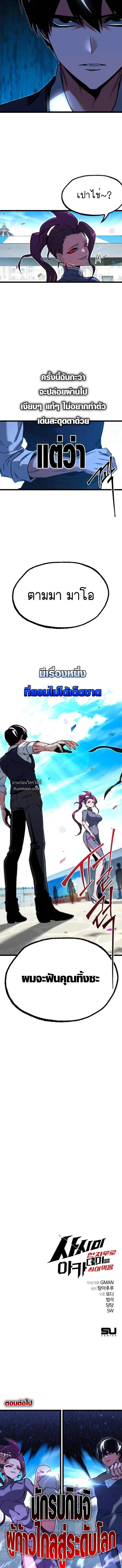 I Took over The Academy With a Single Sashimi Knife ชำแหละอะคาเดมีด้วยมีดแล่ปลา ตอนที่ 57 หน้า 18