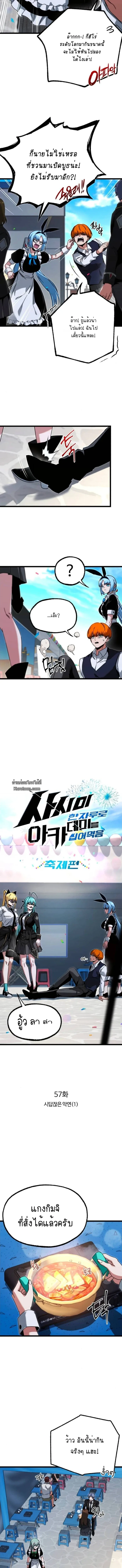 I Took over The Academy With a Single Sashimi Knife ชำแหละอะคาเดมีด้วยมีดแล่ปลา ตอนที่ 57 หน้า 4