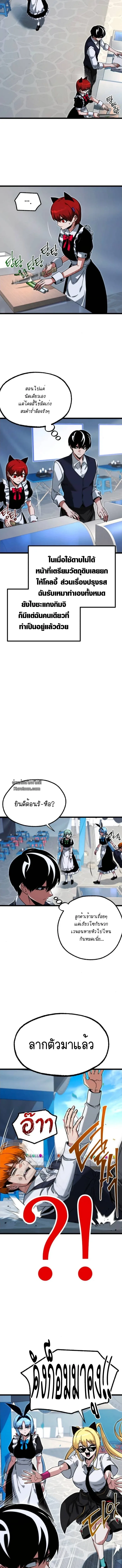 I Took over The Academy With a Single Sashimi Knife ชำแหละอะคาเดมีด้วยมีดแล่ปลา ตอนที่ 57 หน้า 5