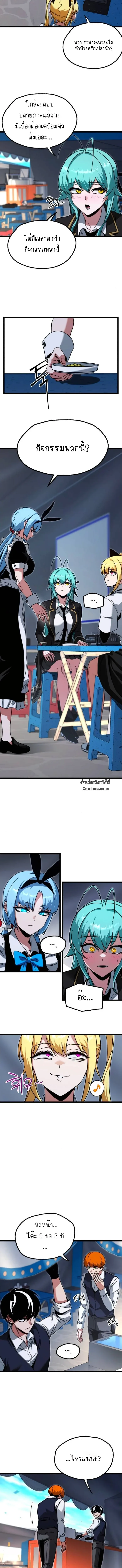 I Took over The Academy With a Single Sashimi Knife ชำแหละอะคาเดมีด้วยมีดแล่ปลา ตอนที่ 57 หน้า 8