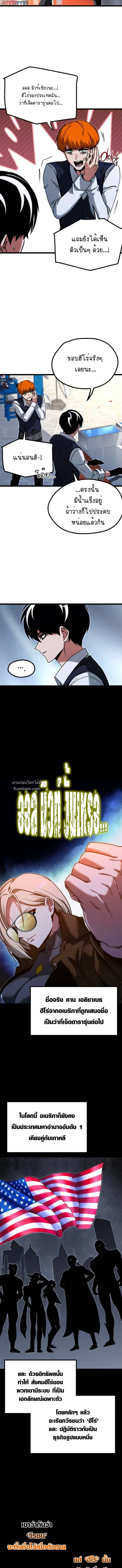 I Took over The Academy With a Single Sashimi Knife ชำแหละอะคาเดมีด้วยมีดแล่ปลา ตอนที่ 57 หน้า 9