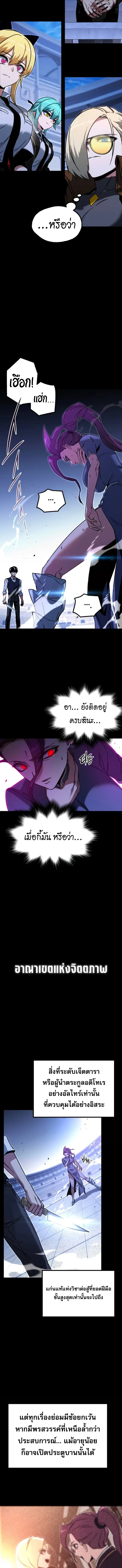I Took over The Academy With a Single Sashimi Knife ชำแหละอะคาเดมีด้วยมีดแล่ปลา ตอนที่ 58 หน้า 11