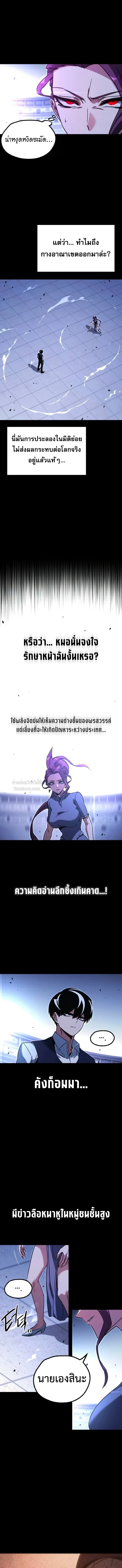 I Took over The Academy With a Single Sashimi Knife ชำแหละอะคาเดมีด้วยมีดแล่ปลา ตอนที่ 58 หน้า 13