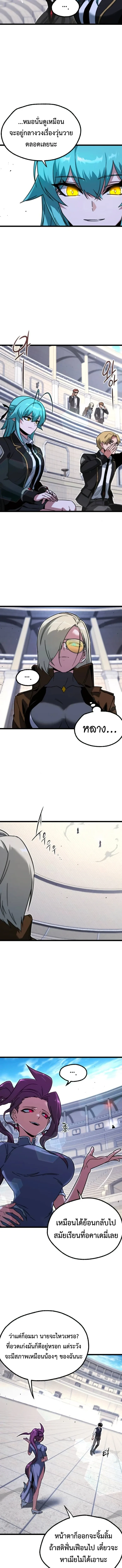 I Took over The Academy With a Single Sashimi Knife ชำแหละอะคาเดมีด้วยมีดแล่ปลา ตอนที่ 58 หน้า 3