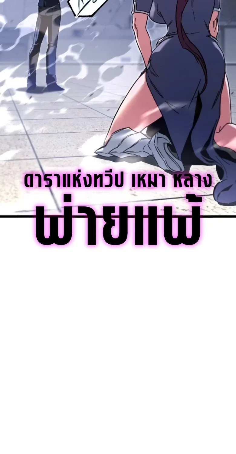 I Took over The Academy With a Single Sashimi Knife ชำแหละอะคาเดมีด้วยมีดแล่ปลา ตอนที่ 58 หน้า 32