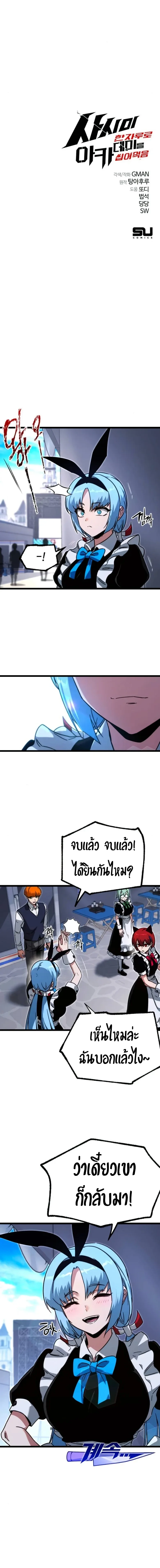 I Took over The Academy With a Single Sashimi Knife ชำแหละอะคาเดมีด้วยมีดแล่ปลา ตอนที่ 58 หน้า 33