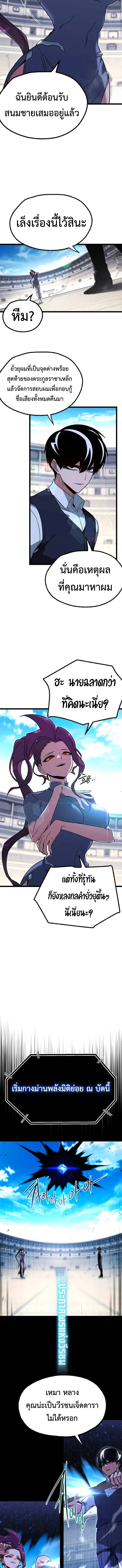 I Took over The Academy With a Single Sashimi Knife ชำแหละอะคาเดมีด้วยมีดแล่ปลา ตอนที่ 58 หน้า 5