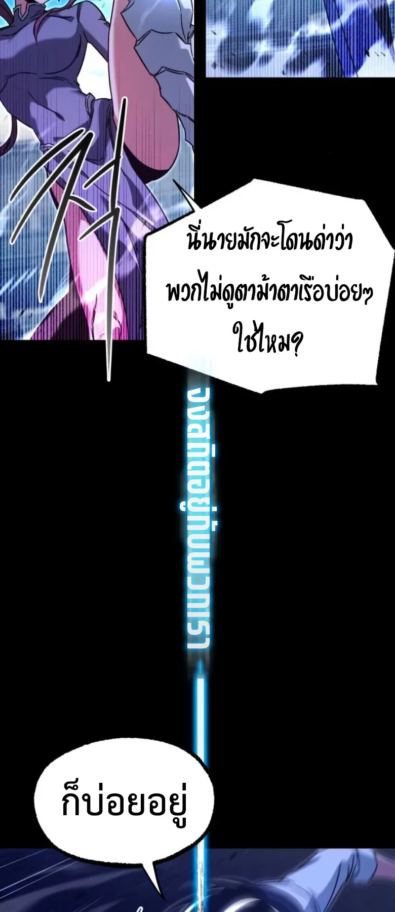 I Took over The Academy With a Single Sashimi Knife ชำแหละอะคาเดมีด้วยมีดแล่ปลา ตอนที่ 58 หน้า 6