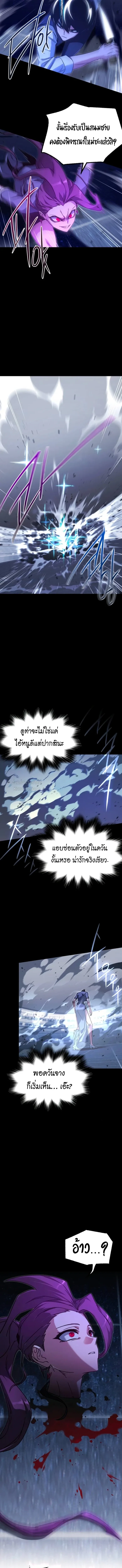I Took over The Academy With a Single Sashimi Knife ชำแหละอะคาเดมีด้วยมีดแล่ปลา ตอนที่ 58 หน้า 7